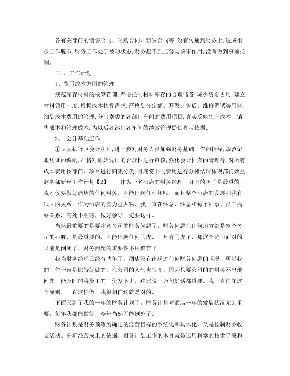 财务部新年工作计划 _第2页