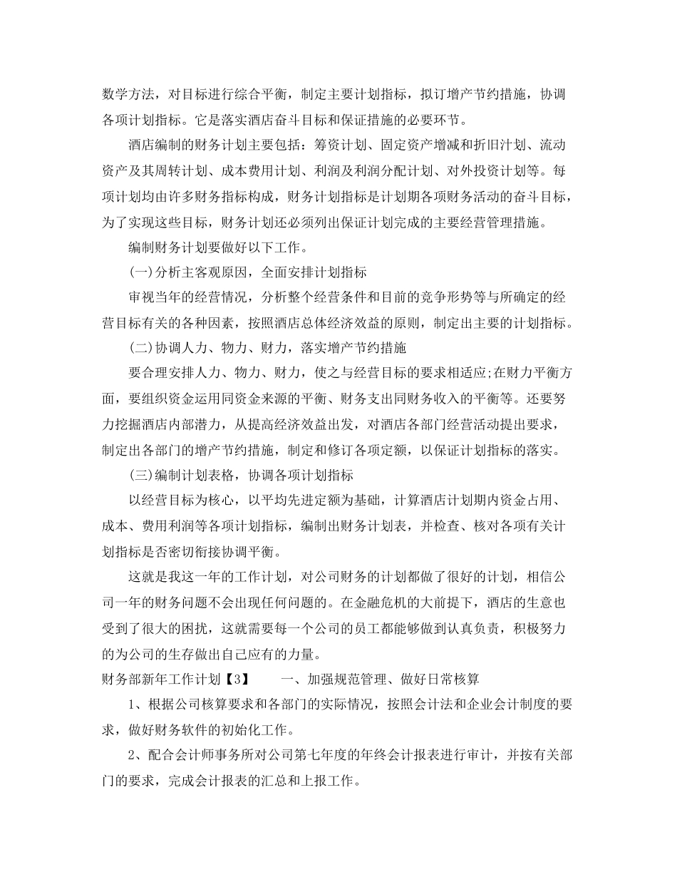 财务部新年工作计划 _第3页