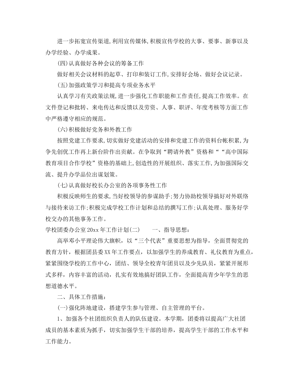 学校团委办公室年工作计划 _第2页