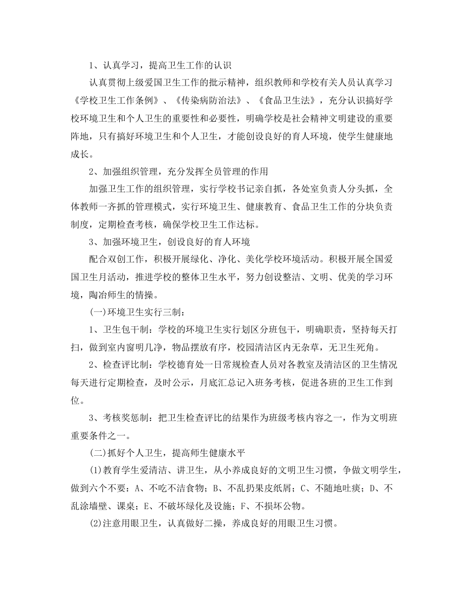 学校爱国卫生工作计划三篇 _第3页