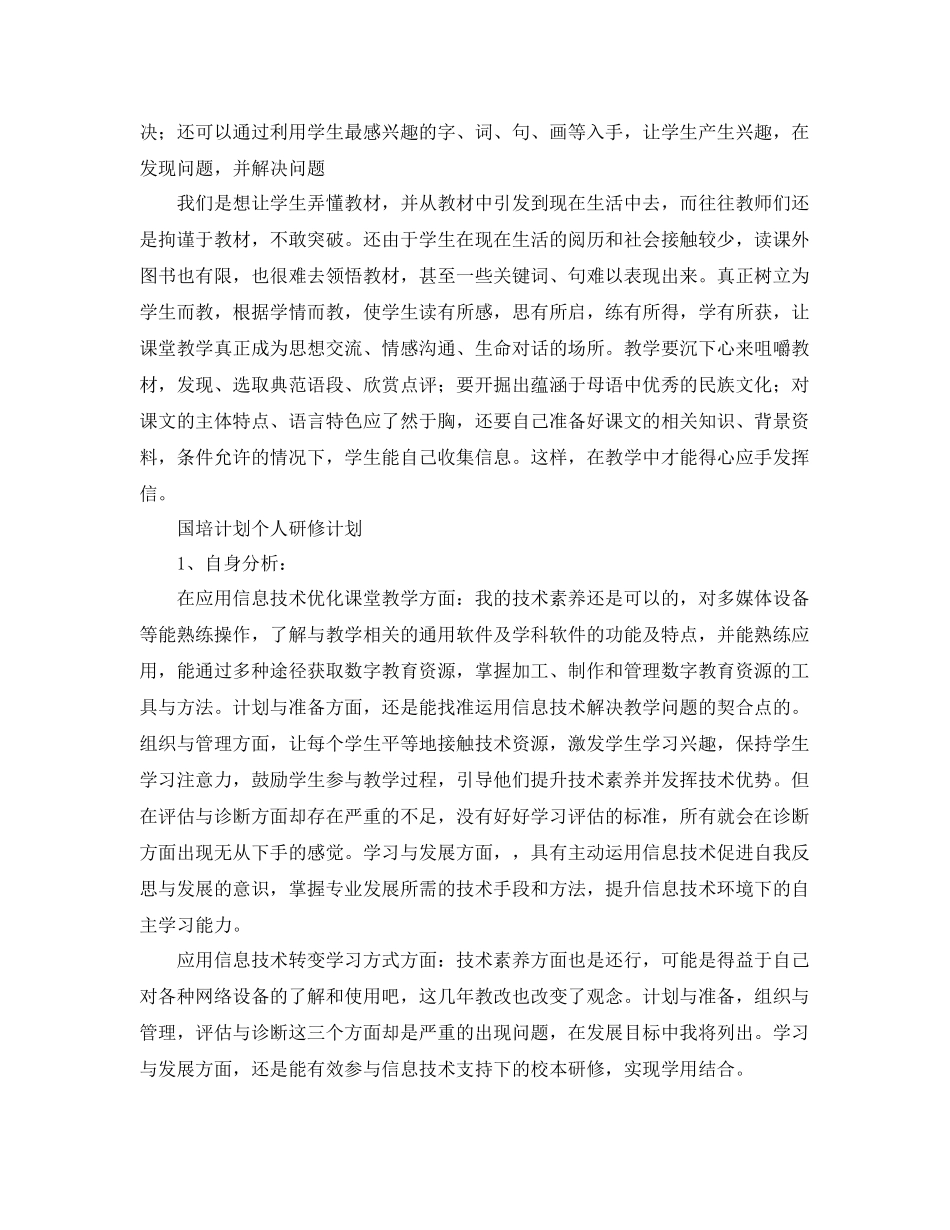 个人研修计划模板【四篇】 _第3页