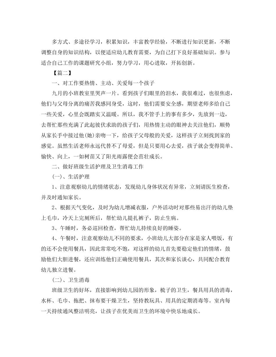 2020年保育员新学期工作计划 _第2页