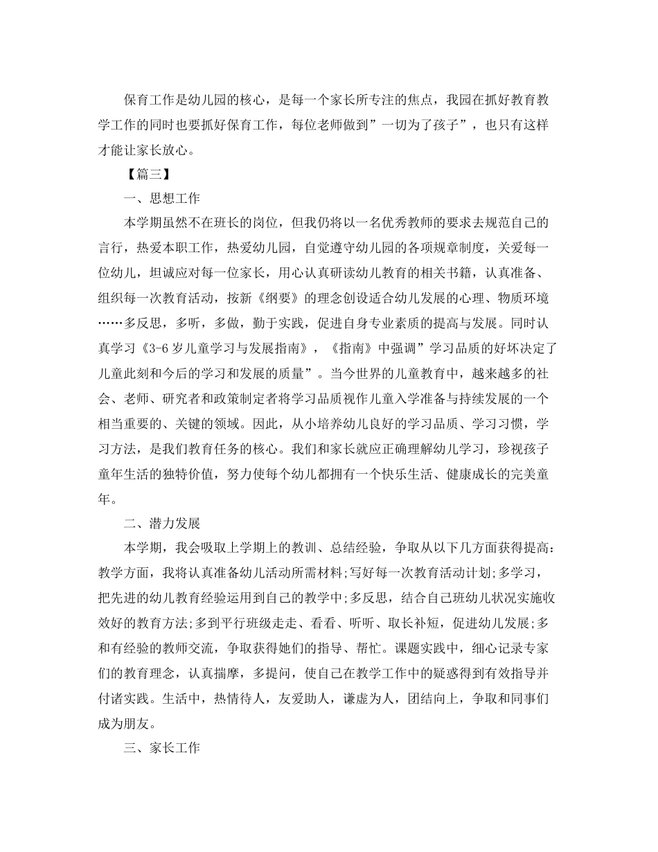 2020年保育员新学期工作计划 _第3页