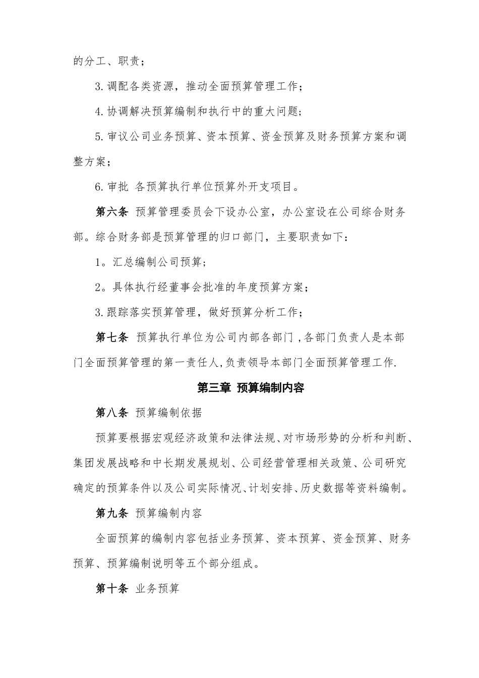 公司全面预算管理制度_第2页
