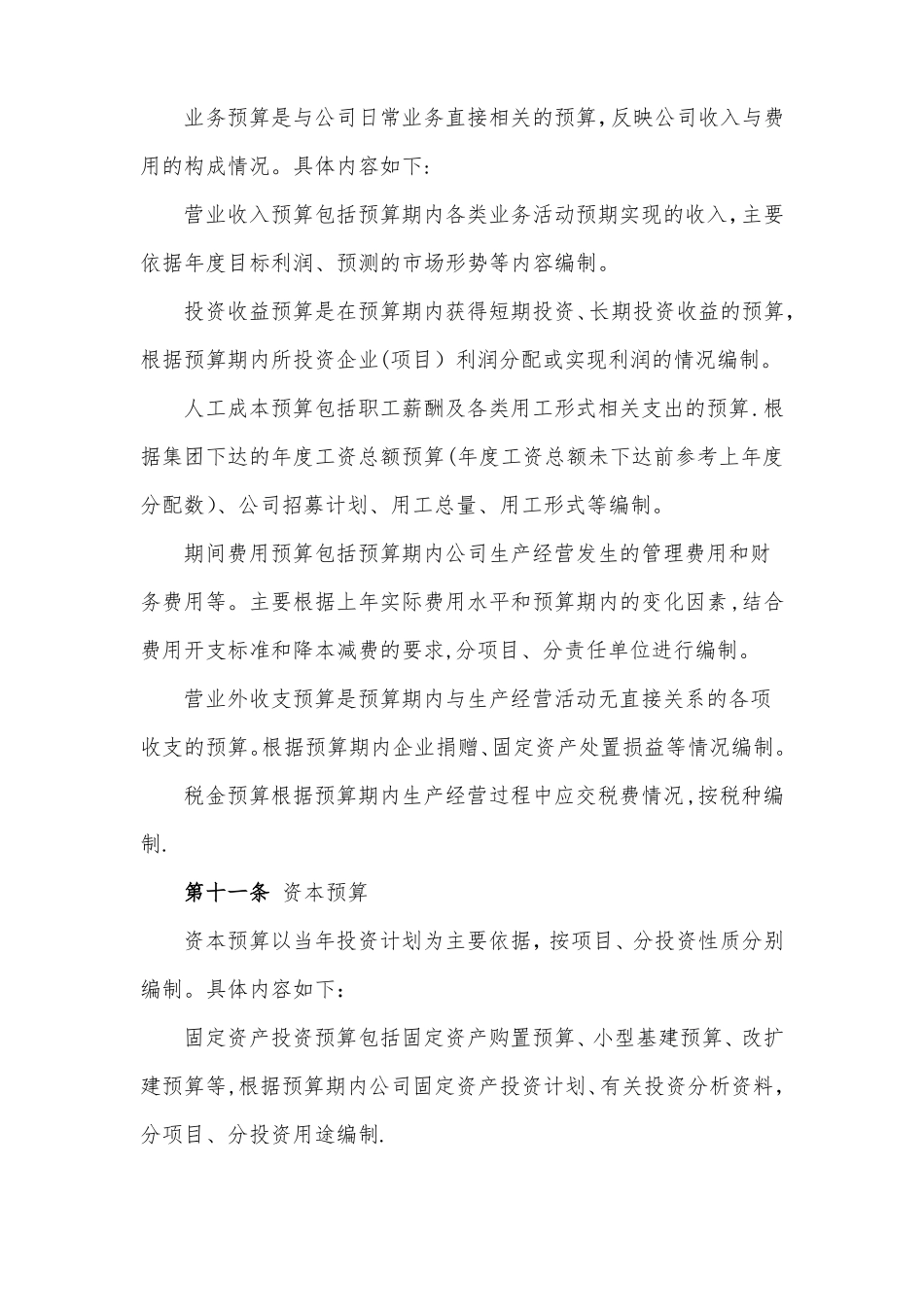 公司全面预算管理制度_第3页
