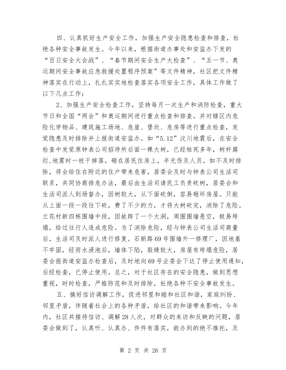 2024年安全生产综合治理工作总结与2024年安全监管工作总结范文3篇汇编_第2页