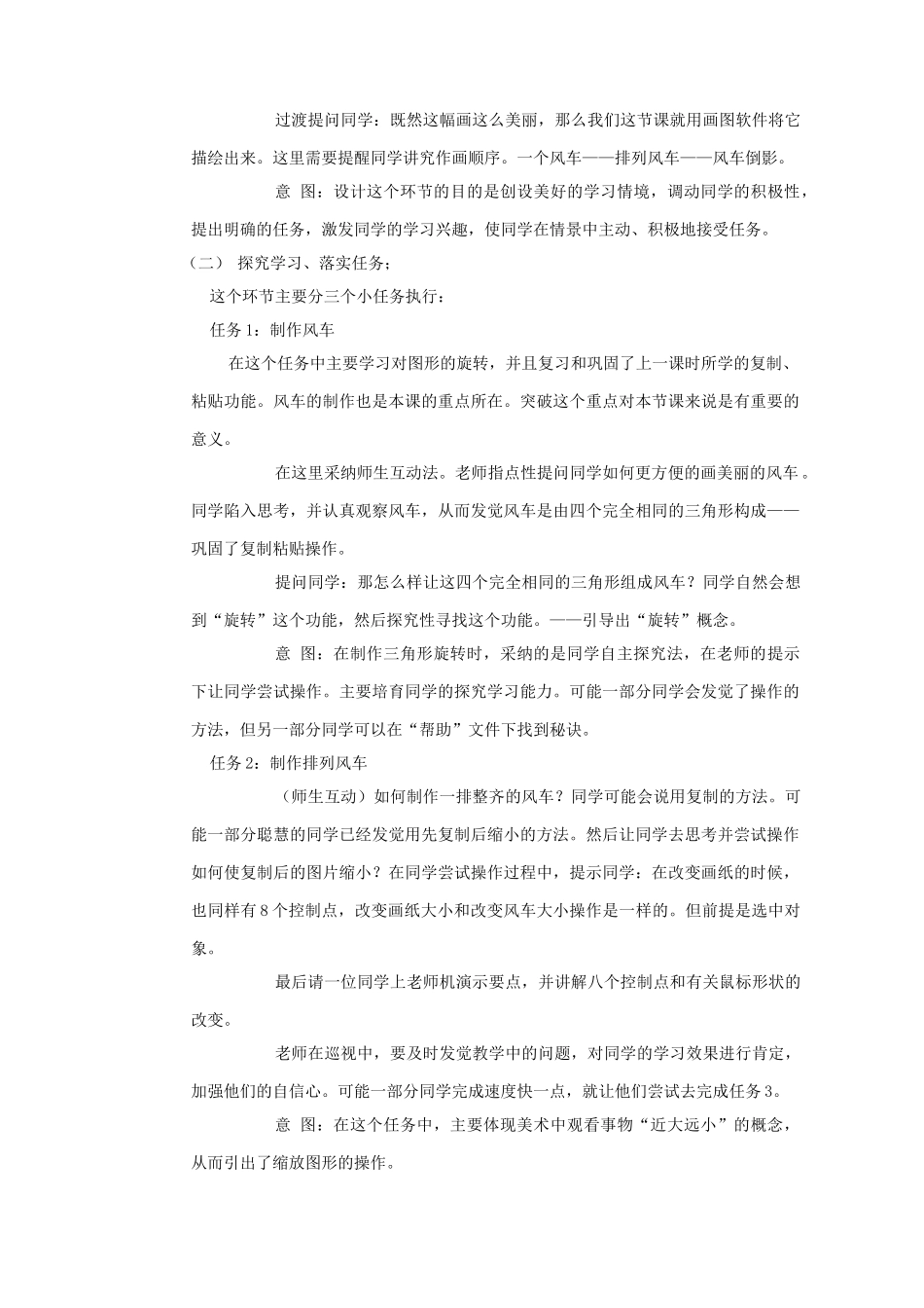2024-2024年教科版小学信息技术第二册《图形的的转动与缩放》说课稿_第3页