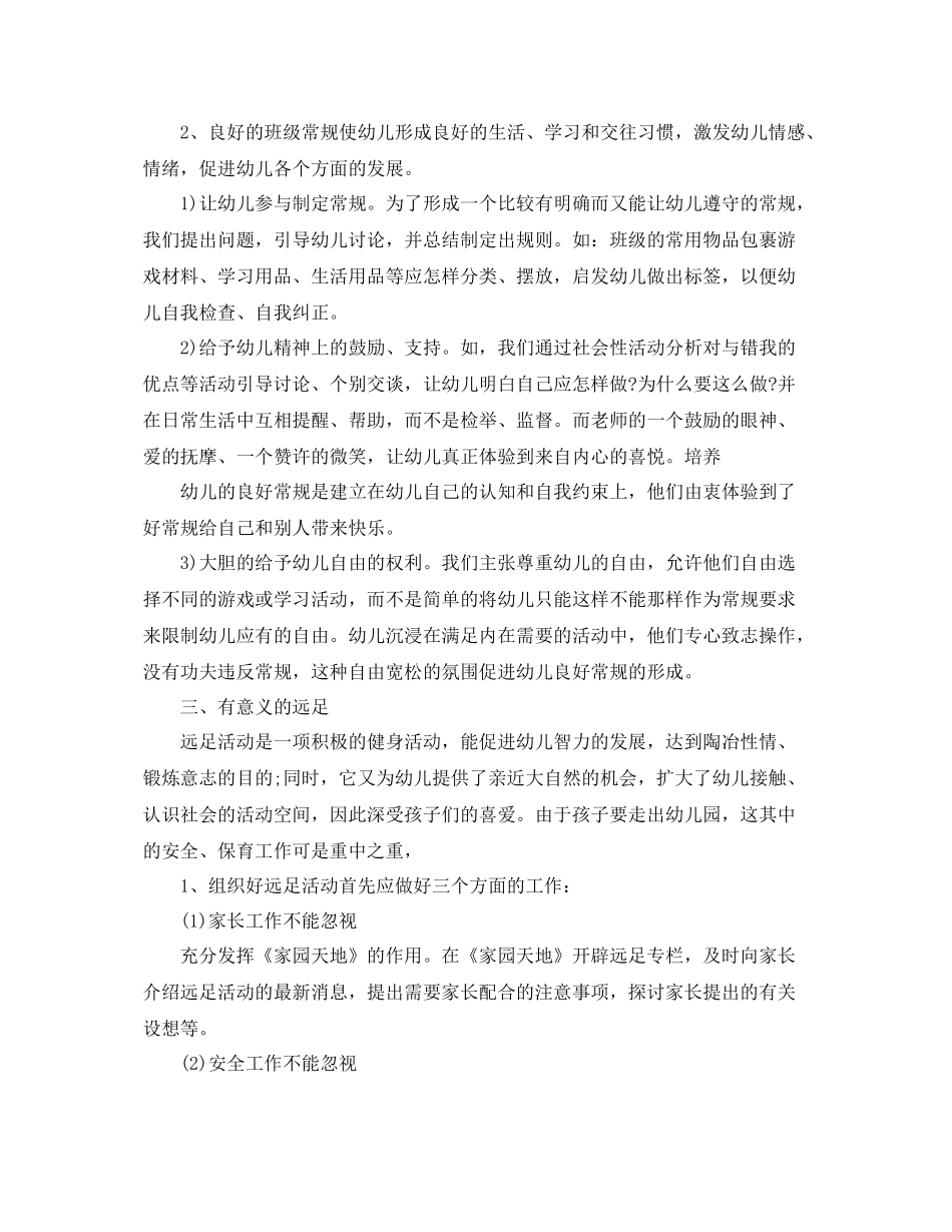 幼儿园大班卫生保健工作计划 _第2页