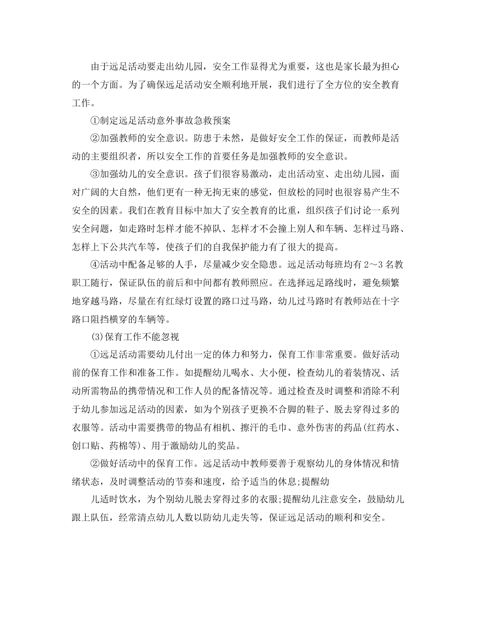 幼儿园大班卫生保健工作计划 _第3页