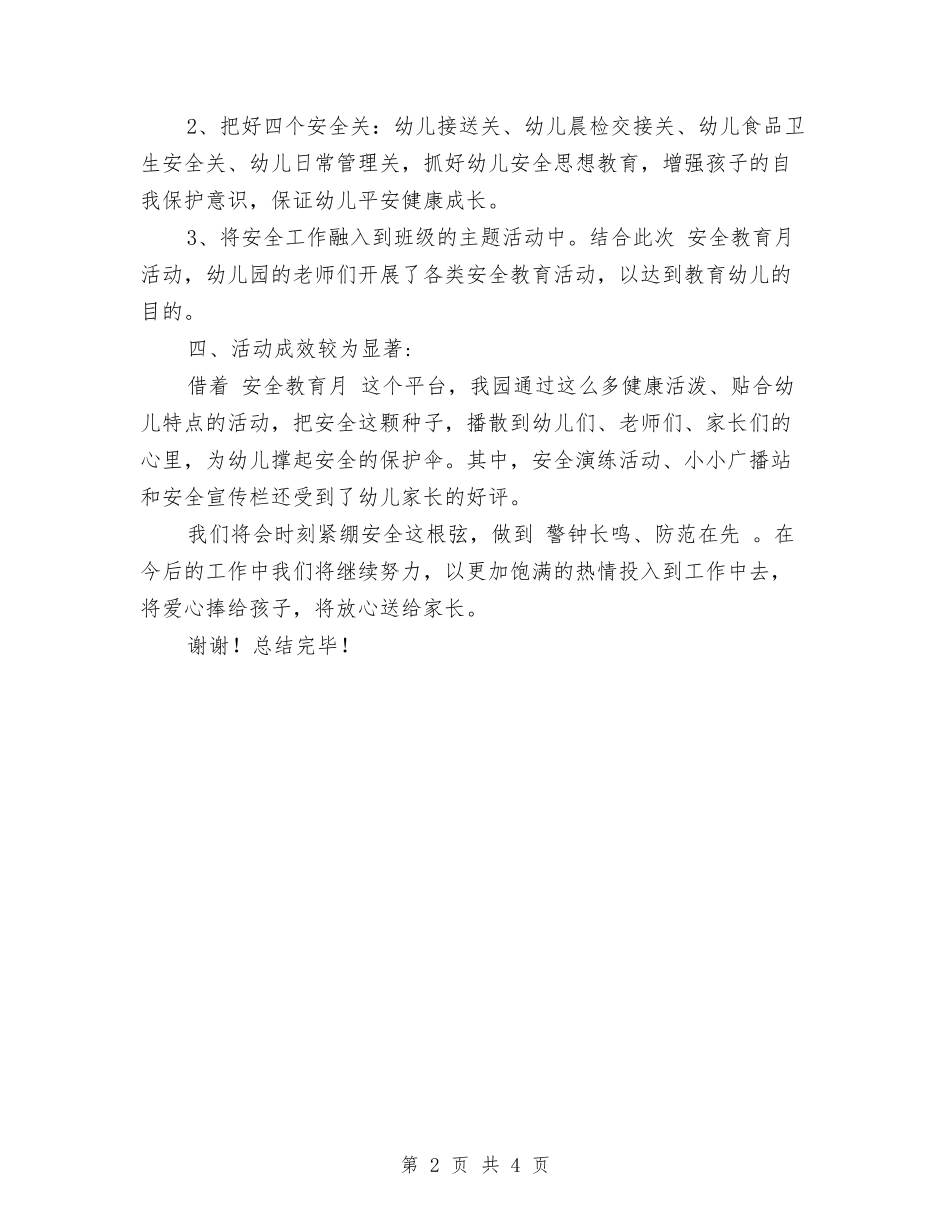2024幼儿园安全月活动总结与2024幼儿园安全生产月活动总结汇编_第2页