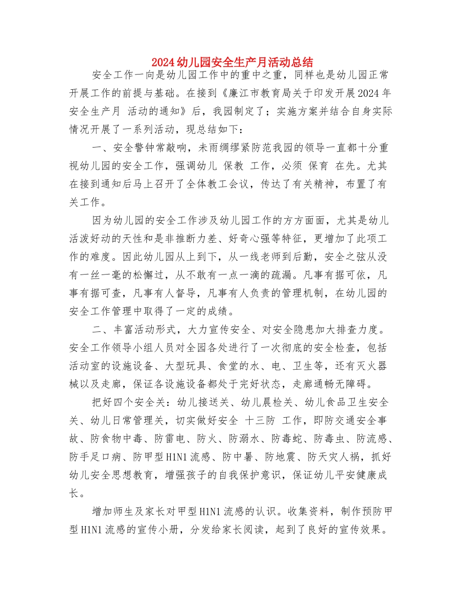 2024幼儿园安全月活动总结与2024幼儿园安全生产月活动总结汇编_第3页