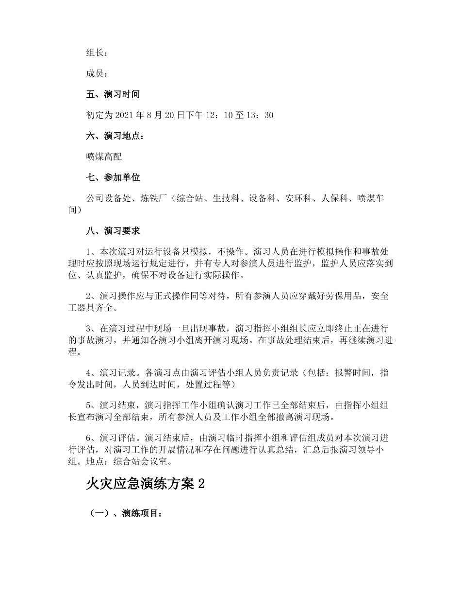 火灾应急演练方案_第2页