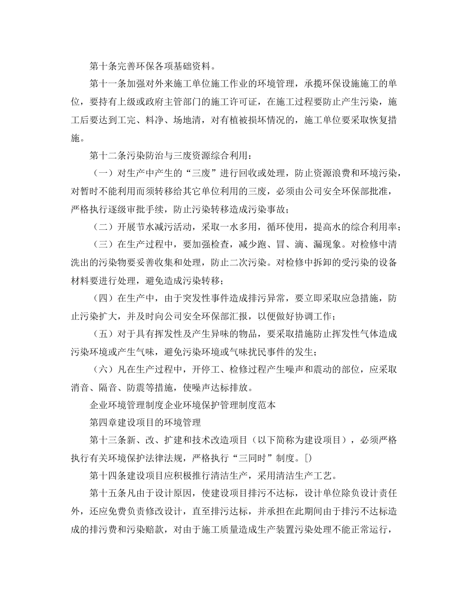 企业环境保护管理计划 _第2页