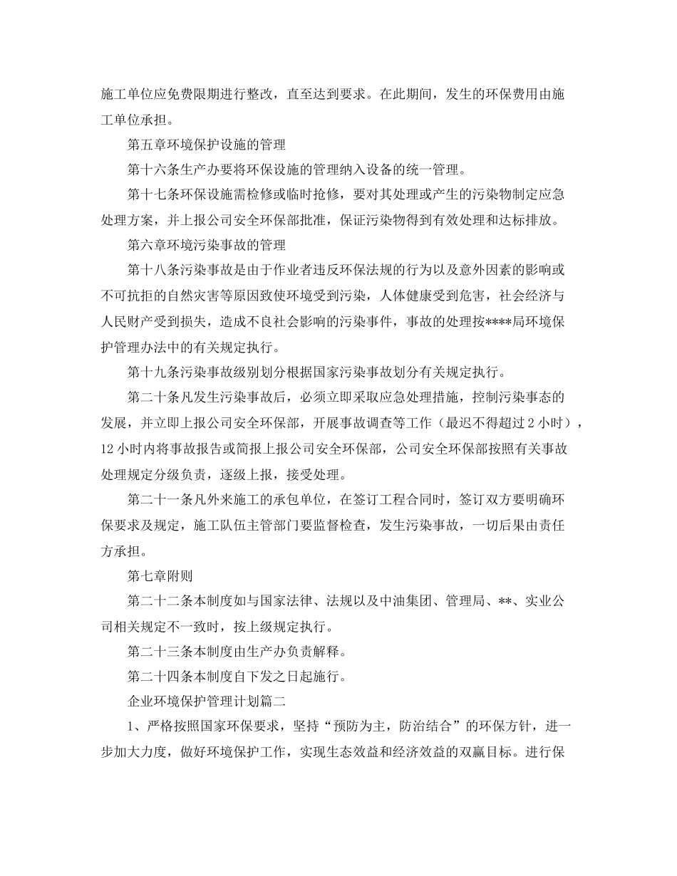 企业环境保护管理计划 _第3页
