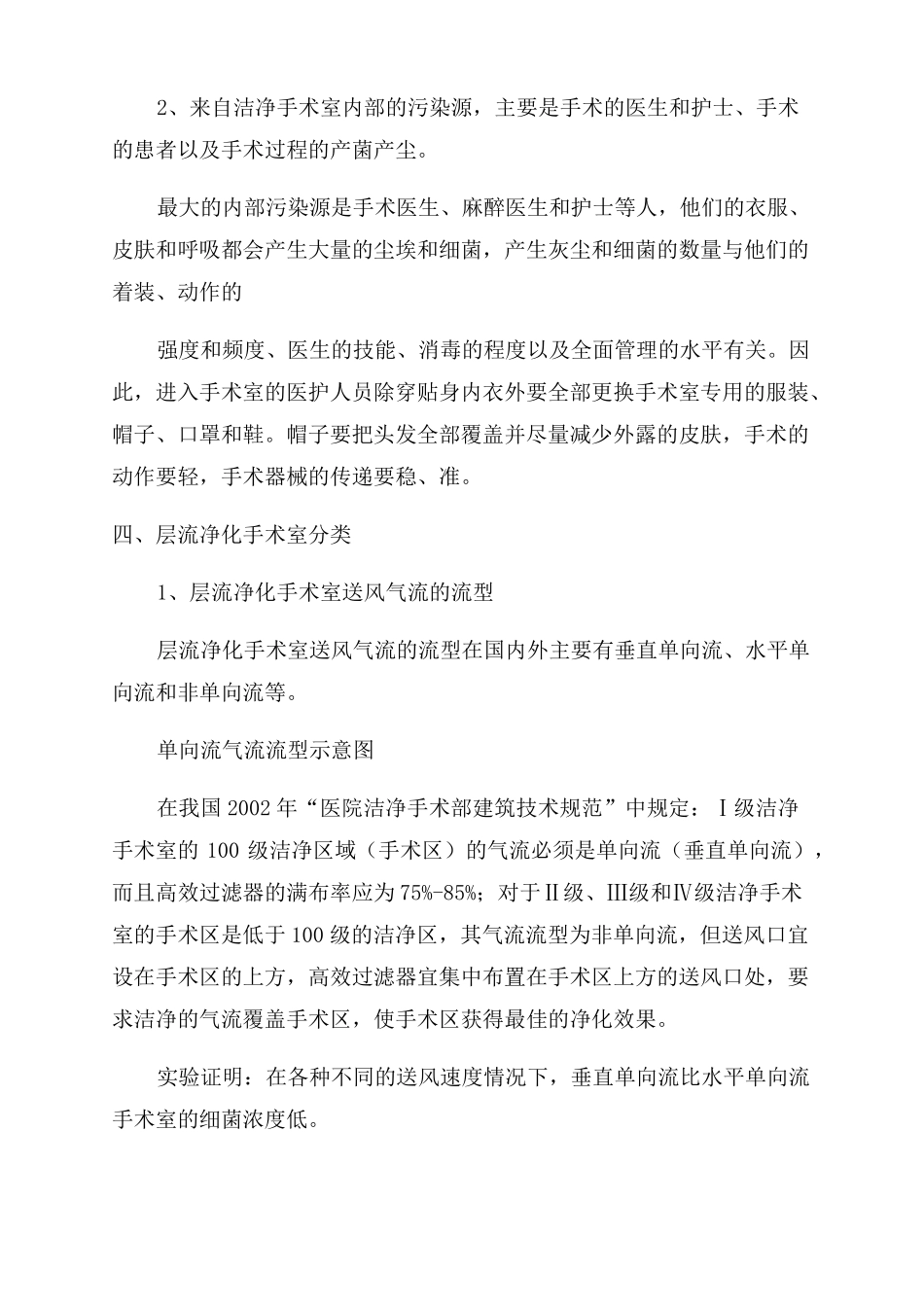 医院层流净化手术室基本知识_第2页