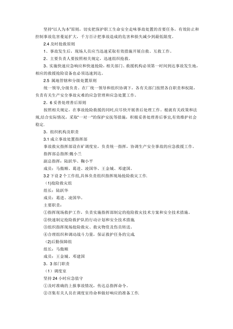 锅炉压力容器应急预案_第2页