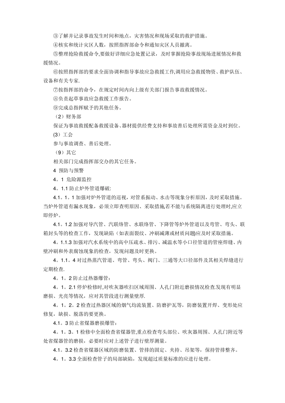 锅炉压力容器应急预案_第3页