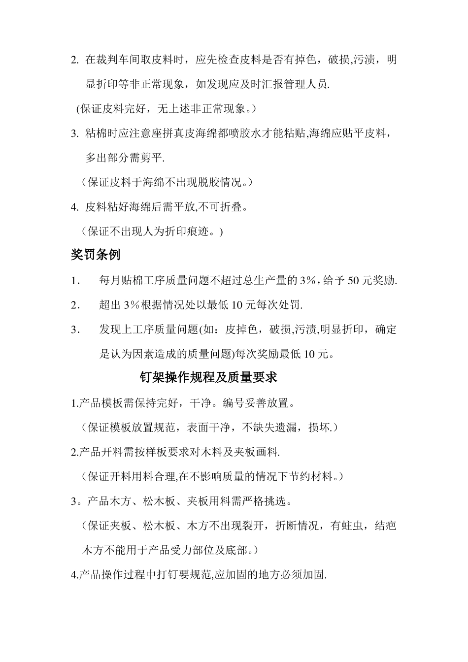 沙发工厂各个工序操作规程及质量要求_第2页