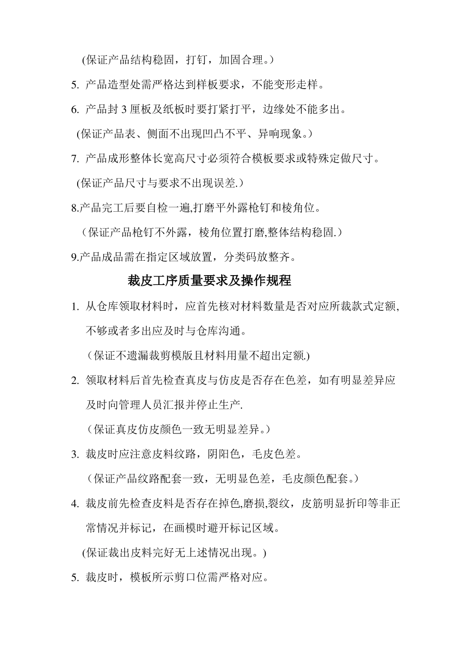 沙发工厂各个工序操作规程及质量要求_第3页