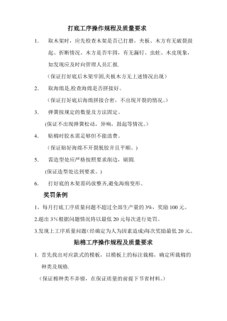 沙发工厂各个工序操作规程及质量要求