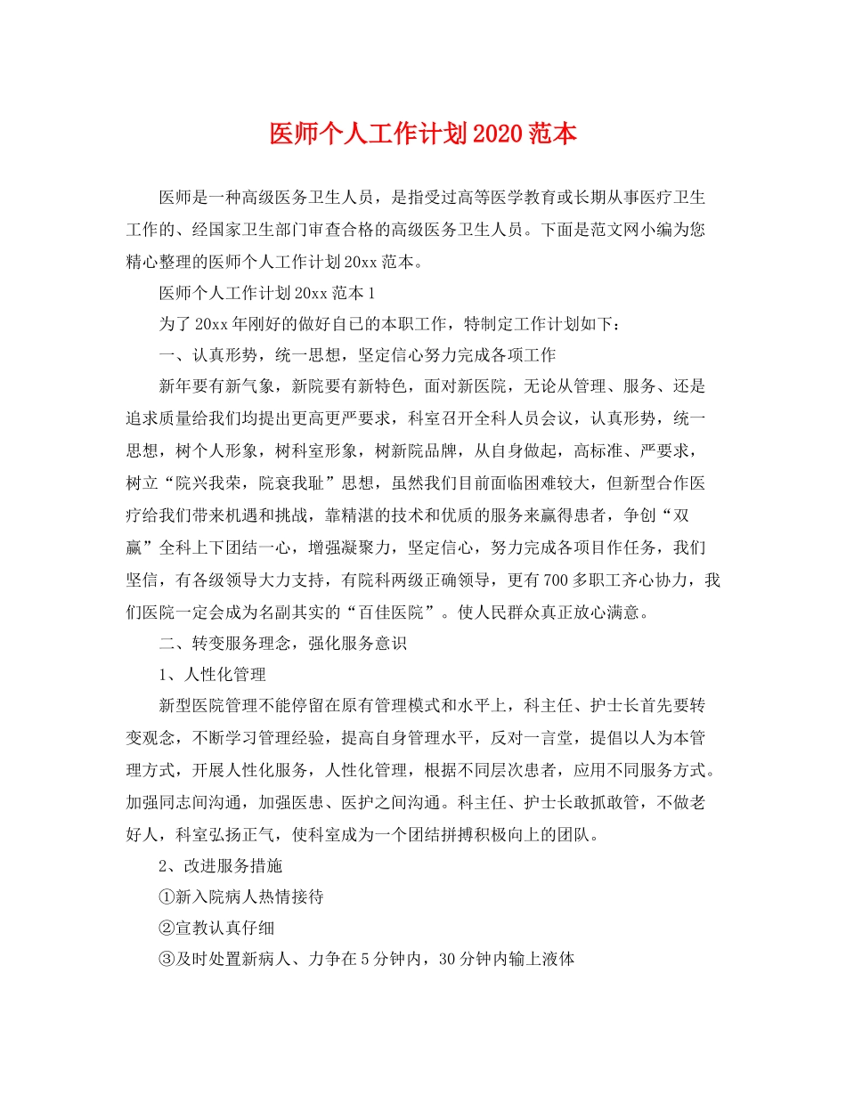 医师个人工作计划范本 _第1页
