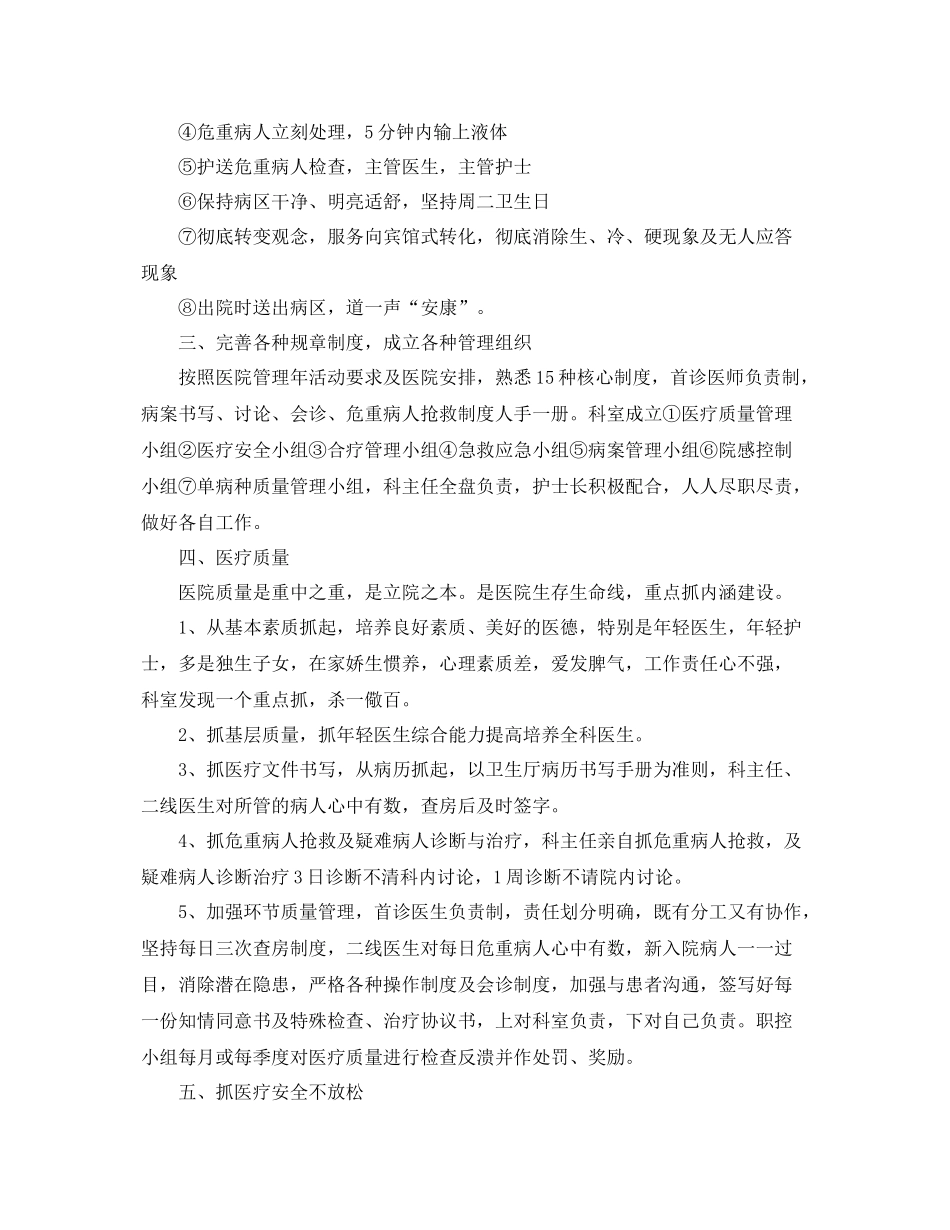医师个人工作计划范本 _第2页