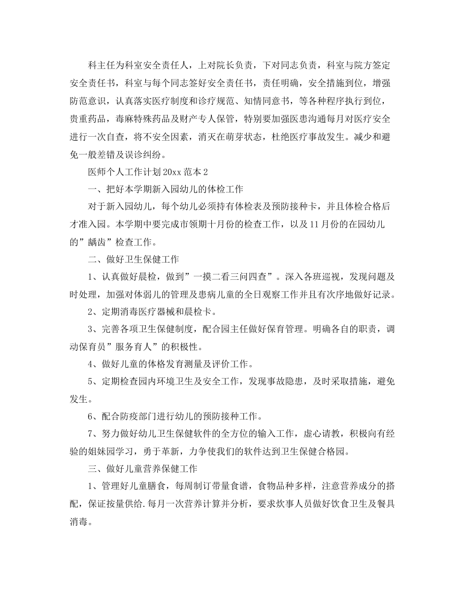 医师个人工作计划范本 _第3页