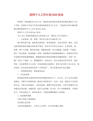 医师个人工作计划范本 
