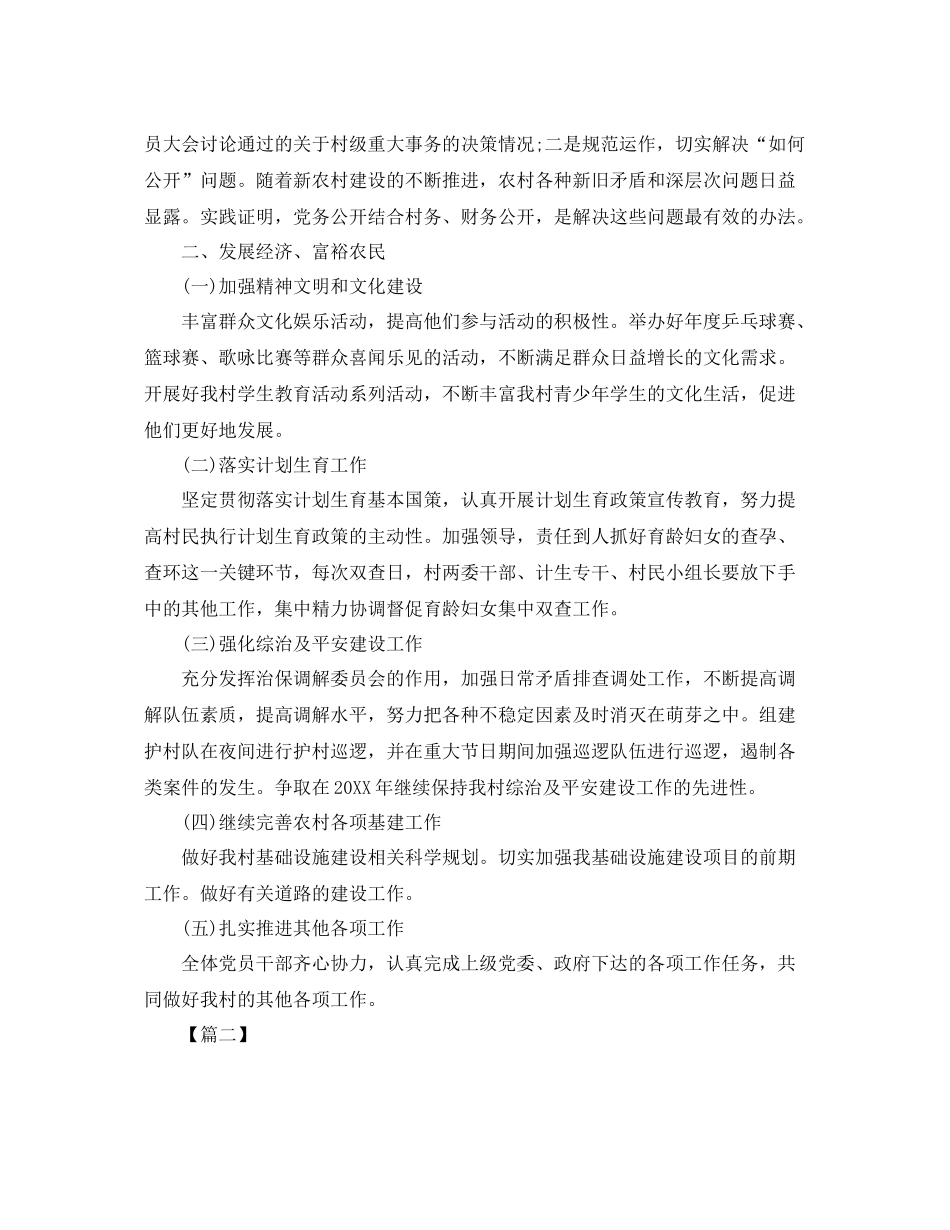 村党支部11月份工作计划 _第2页