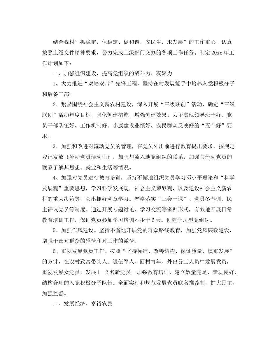 村党支部11月份工作计划 _第3页