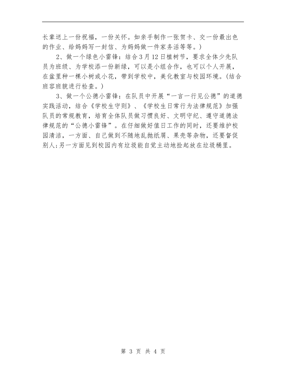 最新电力雷锋日活动策划方案范例_第3页