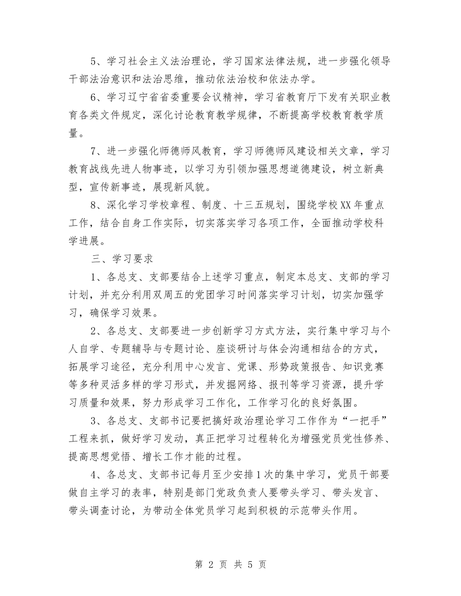 2024年党员干部政治理论学习计划样本与2024年党员整改情况思路汇编_第2页