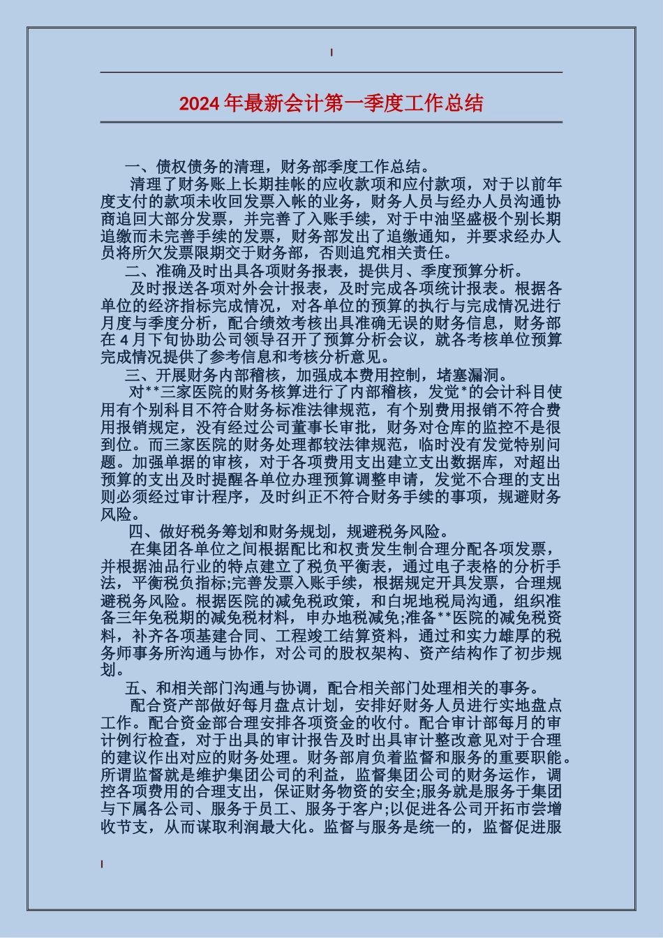 2017年最新会计第一季度工作总结_第1页