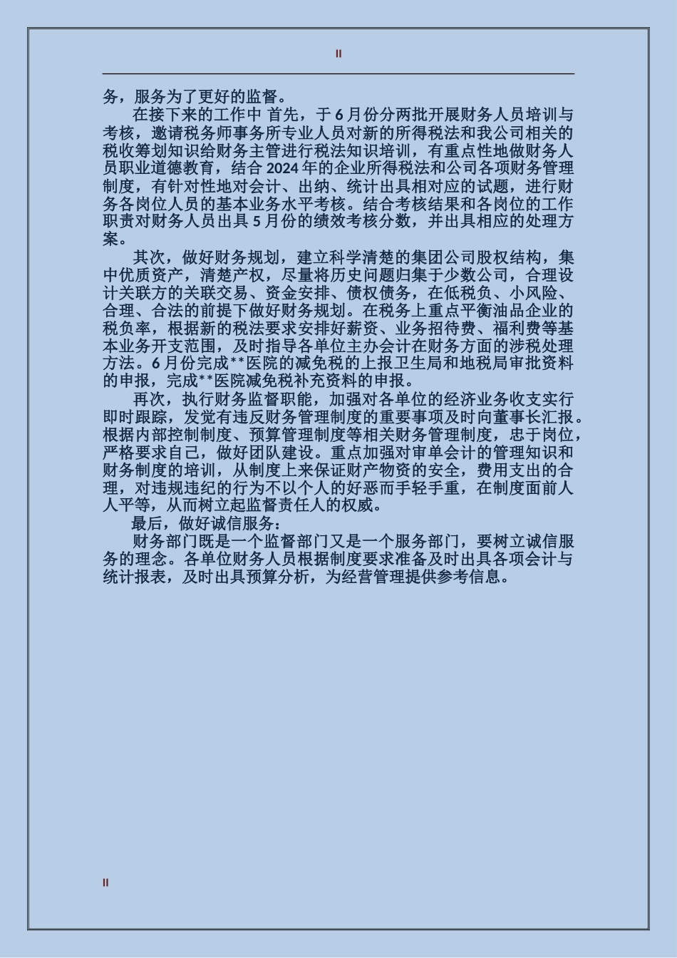 2017年最新会计第一季度工作总结_第2页