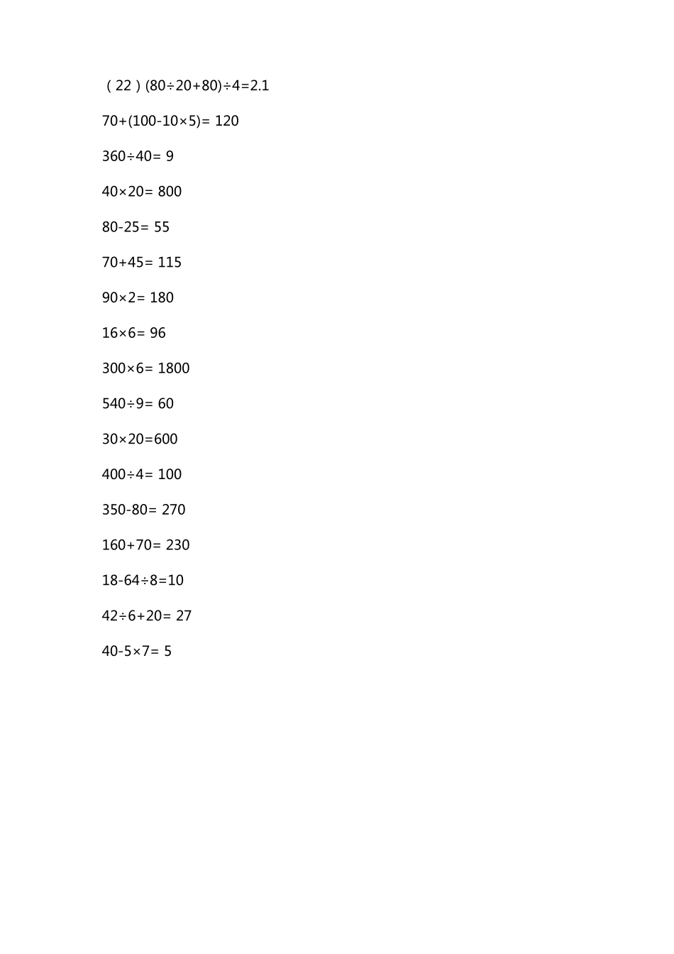 混合竖式运算100道三年级_第2页