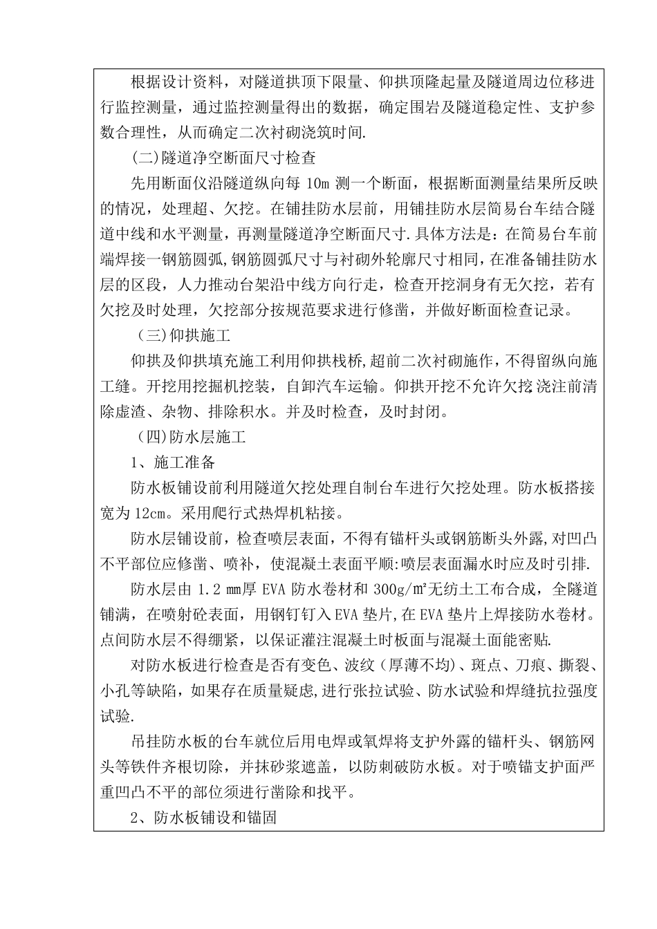 隧道二衬施工技术交底_第2页
