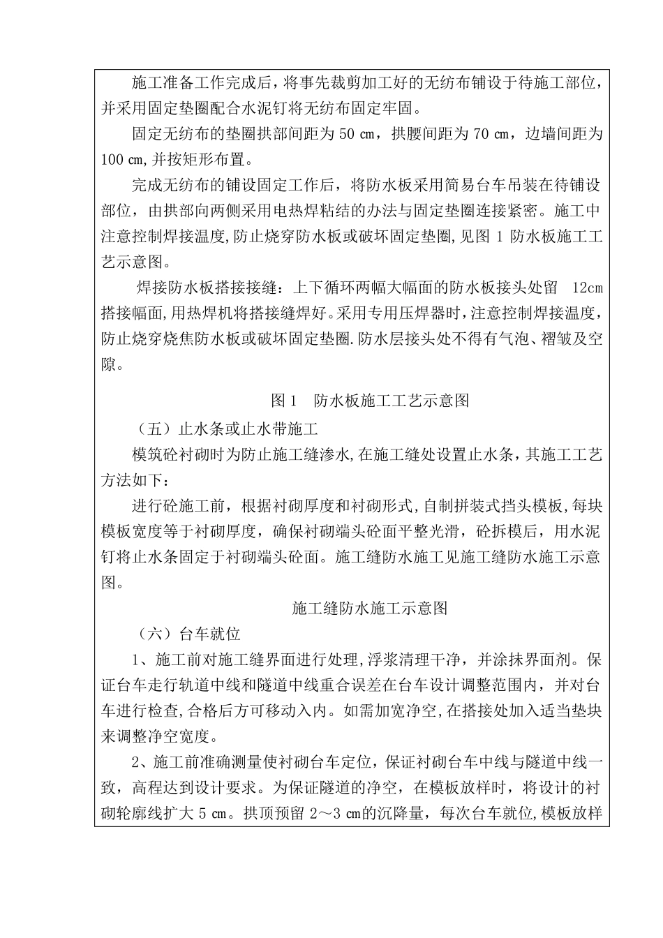 隧道二衬施工技术交底_第3页