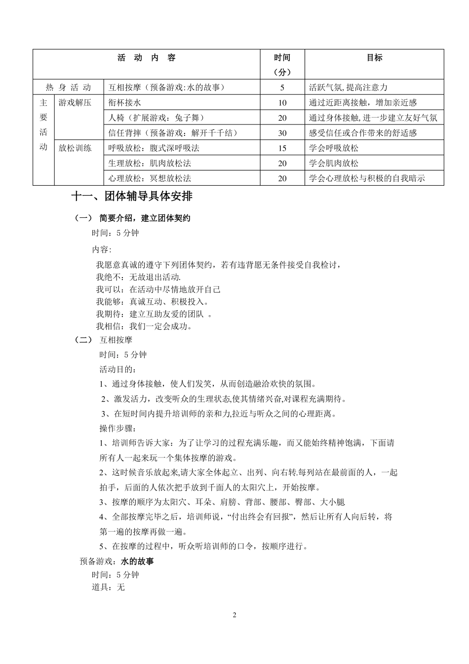 压力与情绪管理团体心理辅导方案_第2页