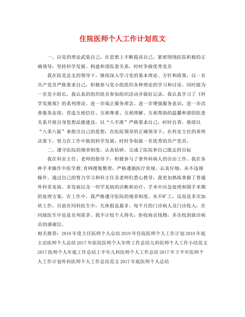 住院医师个人工作计划范文 _第1页