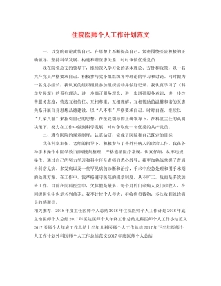 住院医师个人工作计划范文 