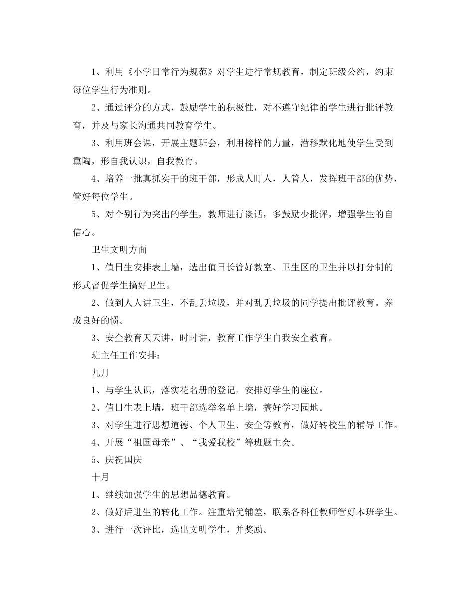 小学五年级下学期班务工作计划 _第2页