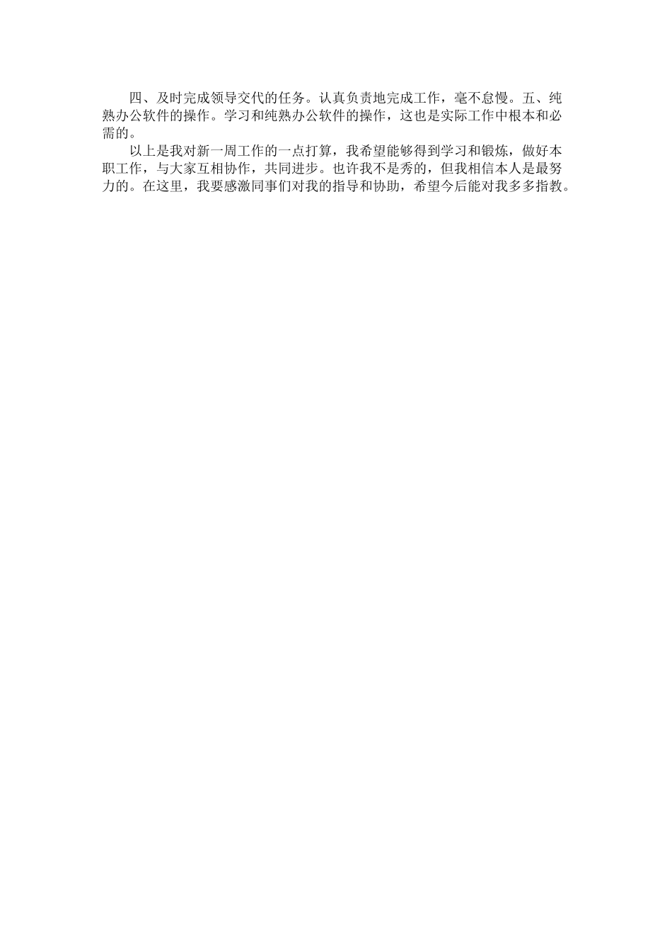 新员工个人工作计划报告范文参考_第3页