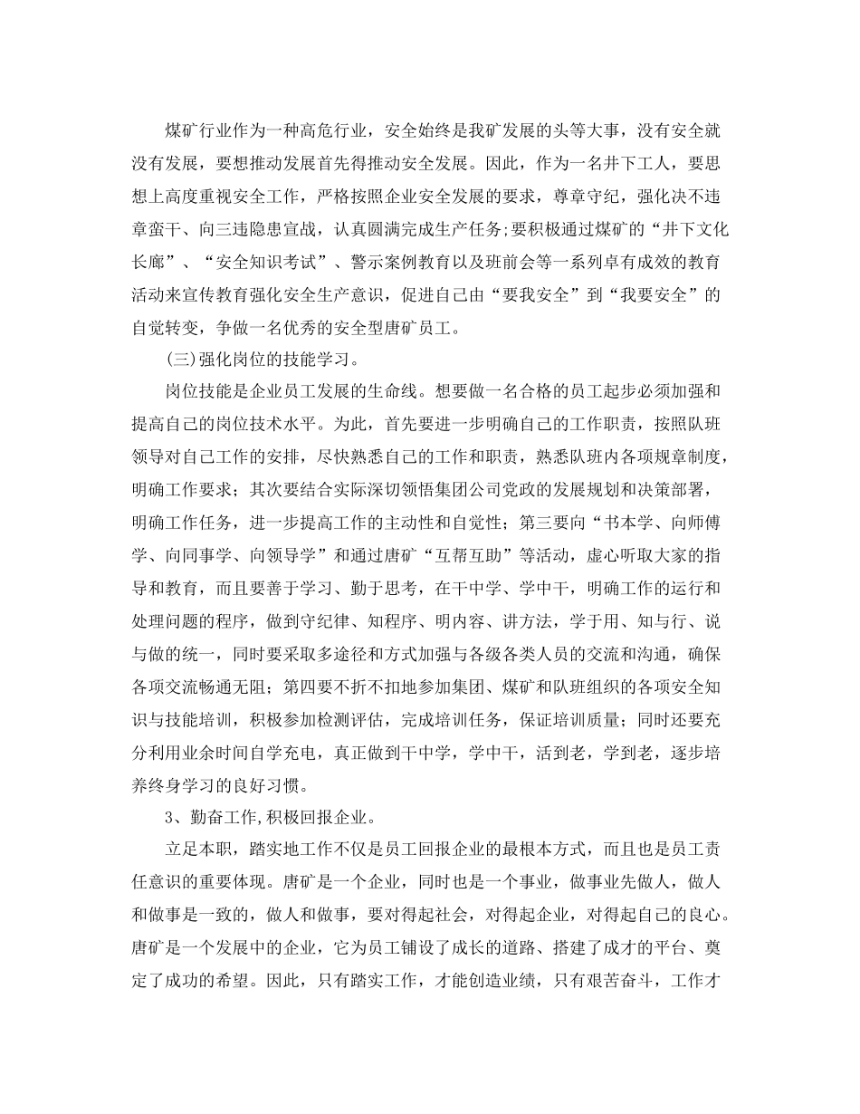 个人2020年初工作计划书 _第3页