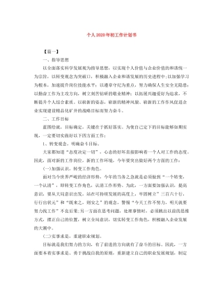 个人2020年初工作计划书 