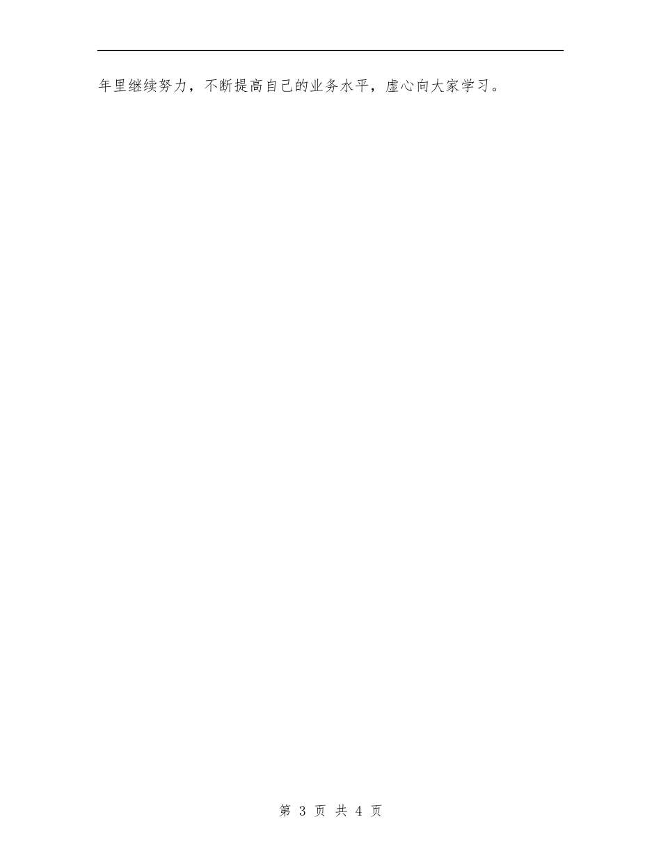 笔记本维修工程师年终工作总结_第3页