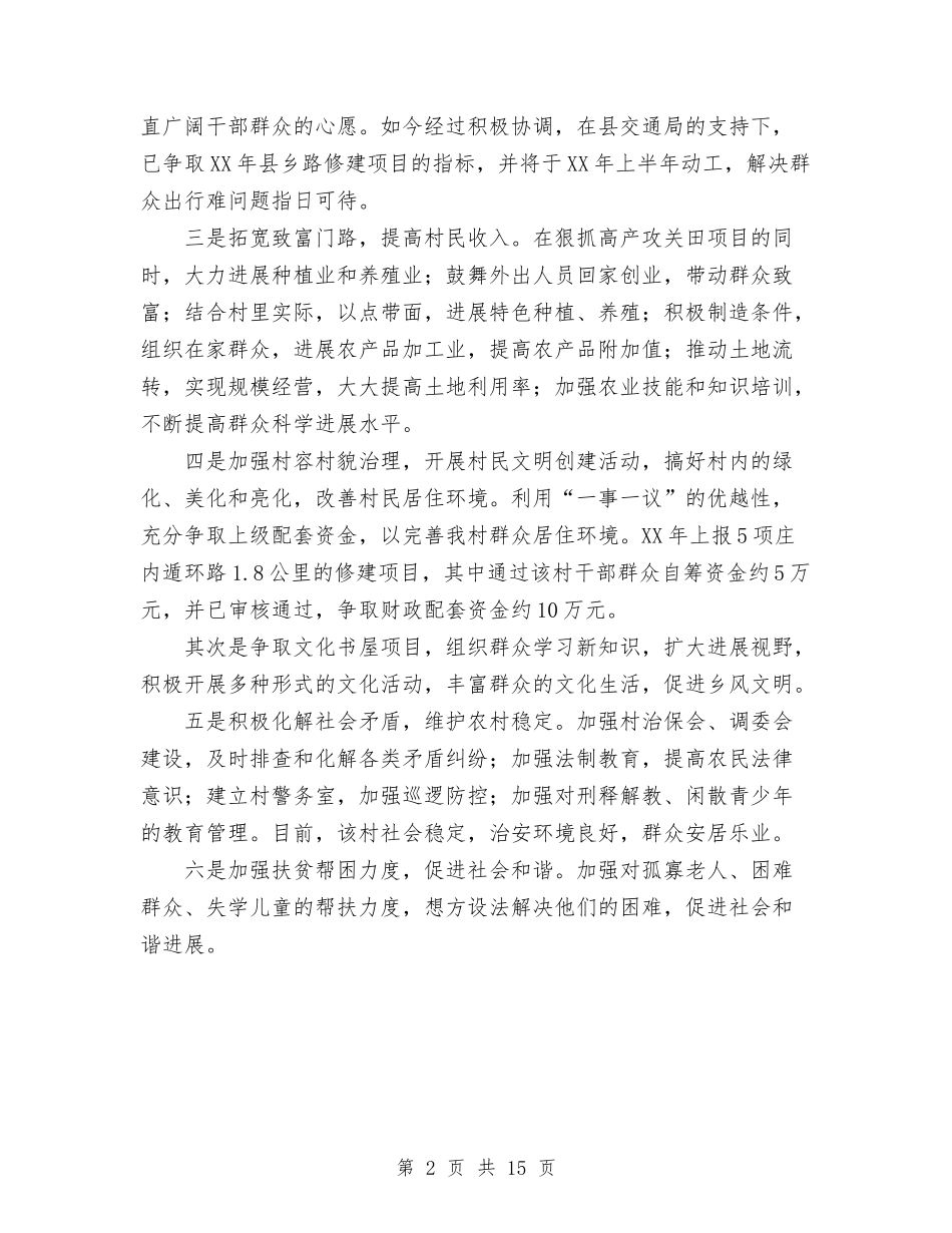 2024年机关部门下派干部工作总结与2024年机关部门政工人事科半年工作总结范文汇编_第2页