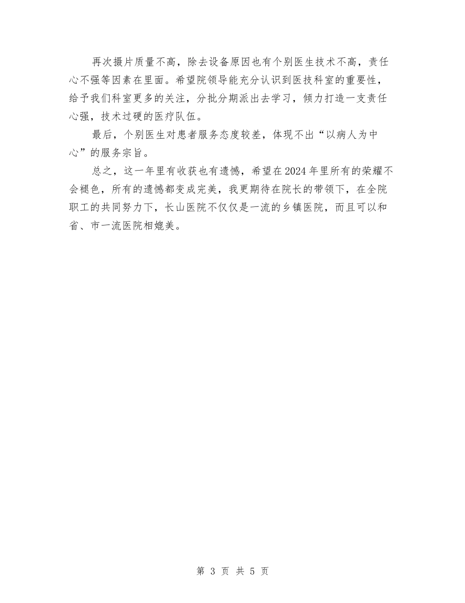 2024主任医师年终总结与2024主任护师年度总结精选汇编_第3页
