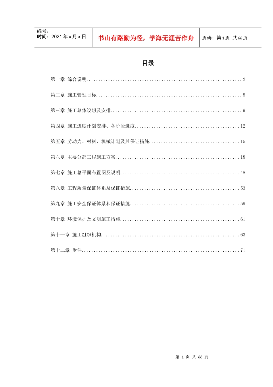 某花地花园市政工程施工组织设计9952630110_第1页