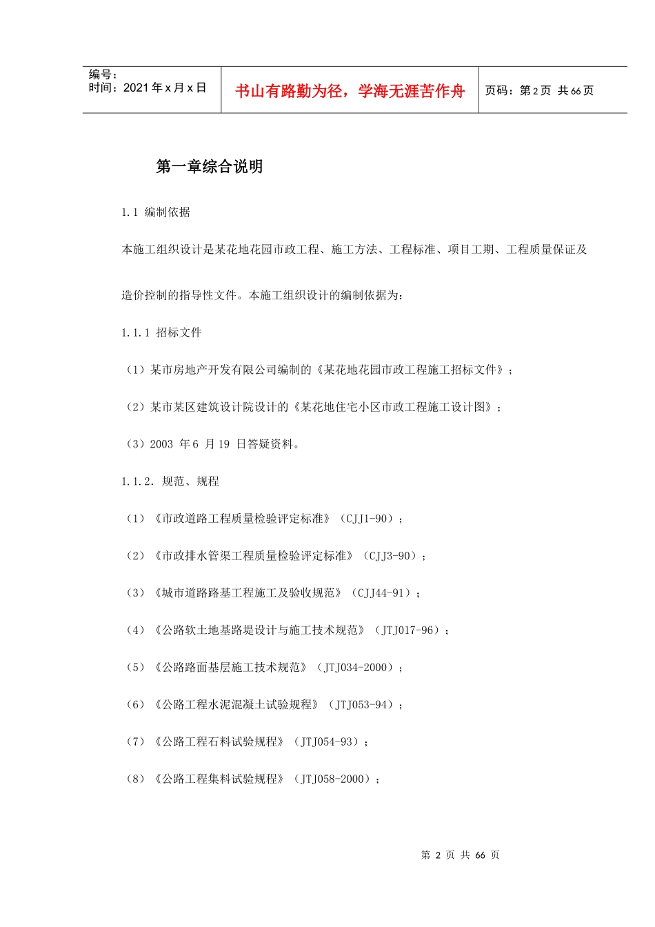 某花地花园市政工程施工组织设计9952630110_第2页