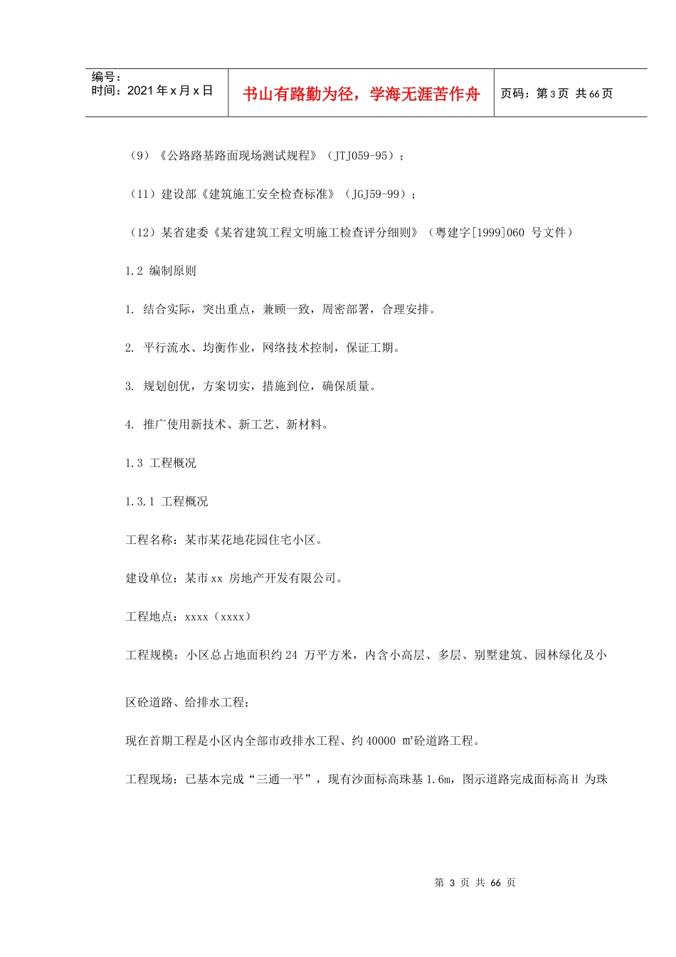 某花地花园市政工程施工组织设计9952630110_第3页